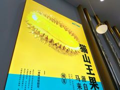 -猫王榴莲世家(三里屯SOHO商场店)