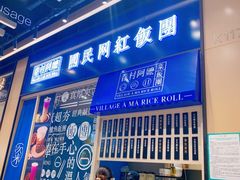 门面-眷村阿嬷(华润万象城店)