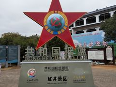 -共和国摇篮旅游区-红井景区