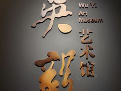 -南京书画院金陵美术馆