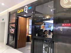 门面-CoCo都可(合生汇店)