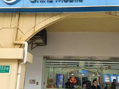 -中国移动(红松路店)