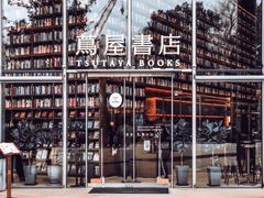 -茑屋书店(天目里店)