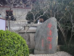 -华清宫景区