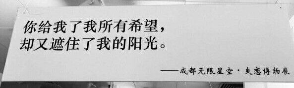 -成都失恋馆