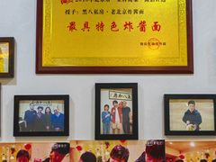 -黑八私房老北京炸酱面