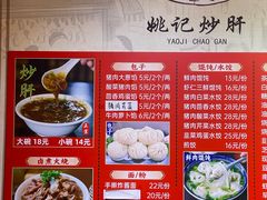 -姚记炒肝店(鼓楼店)