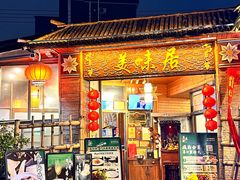 -美未居·老字号·地道顺德菜·桑拿鸡·鱼生(容桂店)