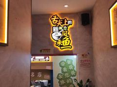 -新概念来凤鱼(璧山店)