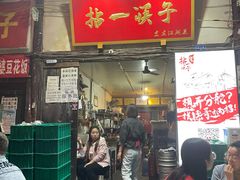 门面-拈一筷子·宜宾江湖菜(十一街店)