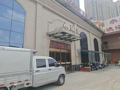 -水沐汇洗浴广场(香檀一号店)
