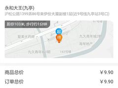 -永和大王·现磨豆浆·卤肉饭(九亭SH085店)