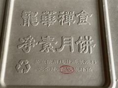 -龙华素斋(龙华路店)