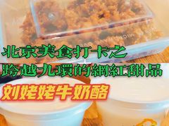 -牛姥姥牛奶酪