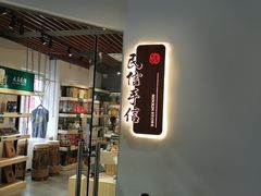 门面-民信老铺(双皮奶博物馆店)