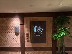 -Tsuru鹤日本料理(静安香格里拉店)