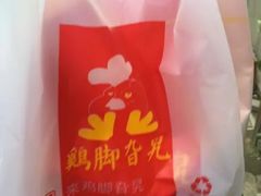 -鸡脚旮旯平江路店