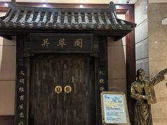 -并州饭店·并萃阁
