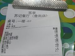 -苏记餐厅(叠南店)
