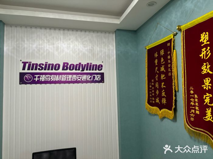 千禧鸟国际减肥(西安金花店)图片