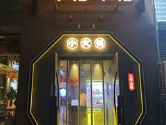 -呷哺呷哺 黄金牧场 (盛世天骄店)