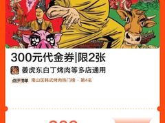 -姜虎东白丁烤肉(深圳湾后海汇店)