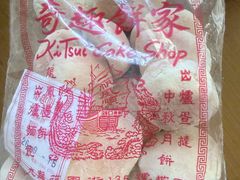 -奇趣饼家