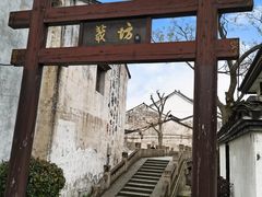 -绍兴书圣故里景区