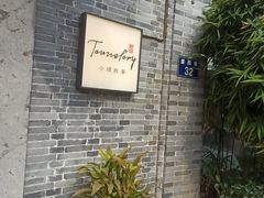 -小城故事·地道宁波味(月湖盛园店)