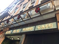 门面-华嫂冰室(尖沙咀店)
