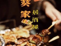 -山葵家居酒屋(天目里店)