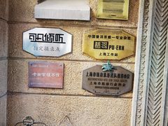 -大可堂普洱茶馆(襄阳南路馆)