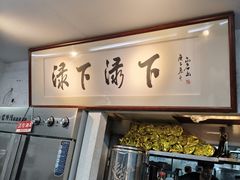-禄粥·广府味·煲仔粥·宵夜·明档现做(江南西店)