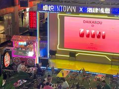 -酒肆浅葱·特色菜馆(卓悦intown店)