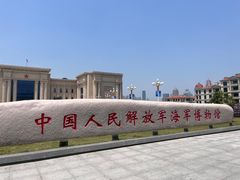 -中国人民解放军海军博物馆