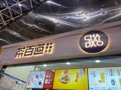 -茶百道(呼家楼店)