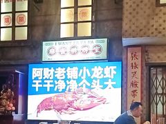 -阿财老铺·老蚌埠龙虾城(华夏总店)