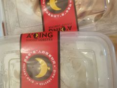 -阿青龙虾(新城店)