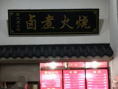 -小胖包子王(庆亚大厦店)