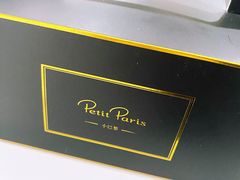 -PETIT PARIS 小巴黎(凯德1818店)