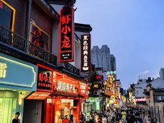 -黄兴南路步行商业街