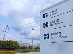 -长春奥林匹克公园