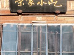 门面-荣家小吃(紫阳街店)