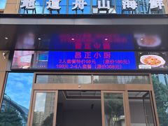 -昌正春天酒店-海鲜餐厅