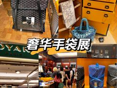 -GOYARD(恒隆广场店)