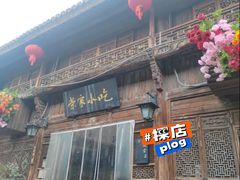 -荣家小吃(紫阳街店)