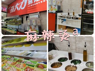 ：孙大力麻辣烫 ️：青岛黄海学院老餐厅二楼