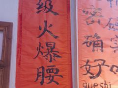 -川正旺江湖菜(三元桥店)