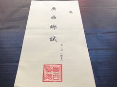 -桂林独秀峰王城景区