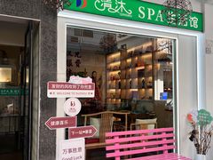 -清沐SPA生活馆(观前街店)